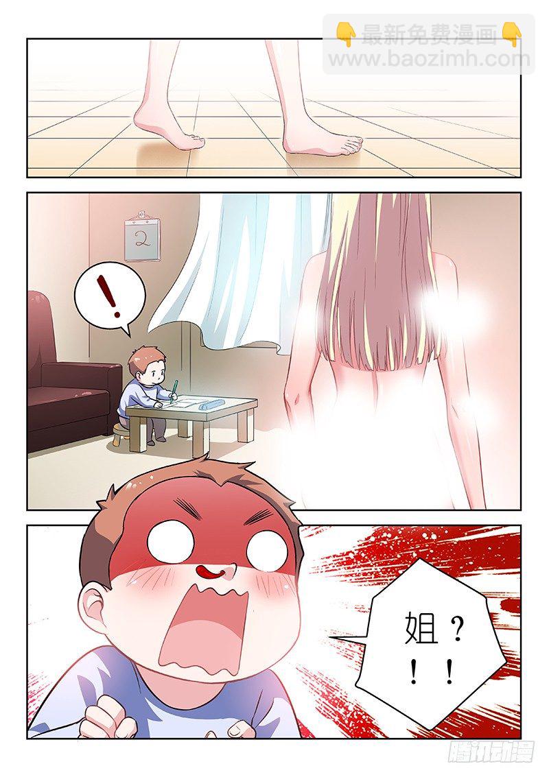 第4话 姐你耍流氓？-第4话