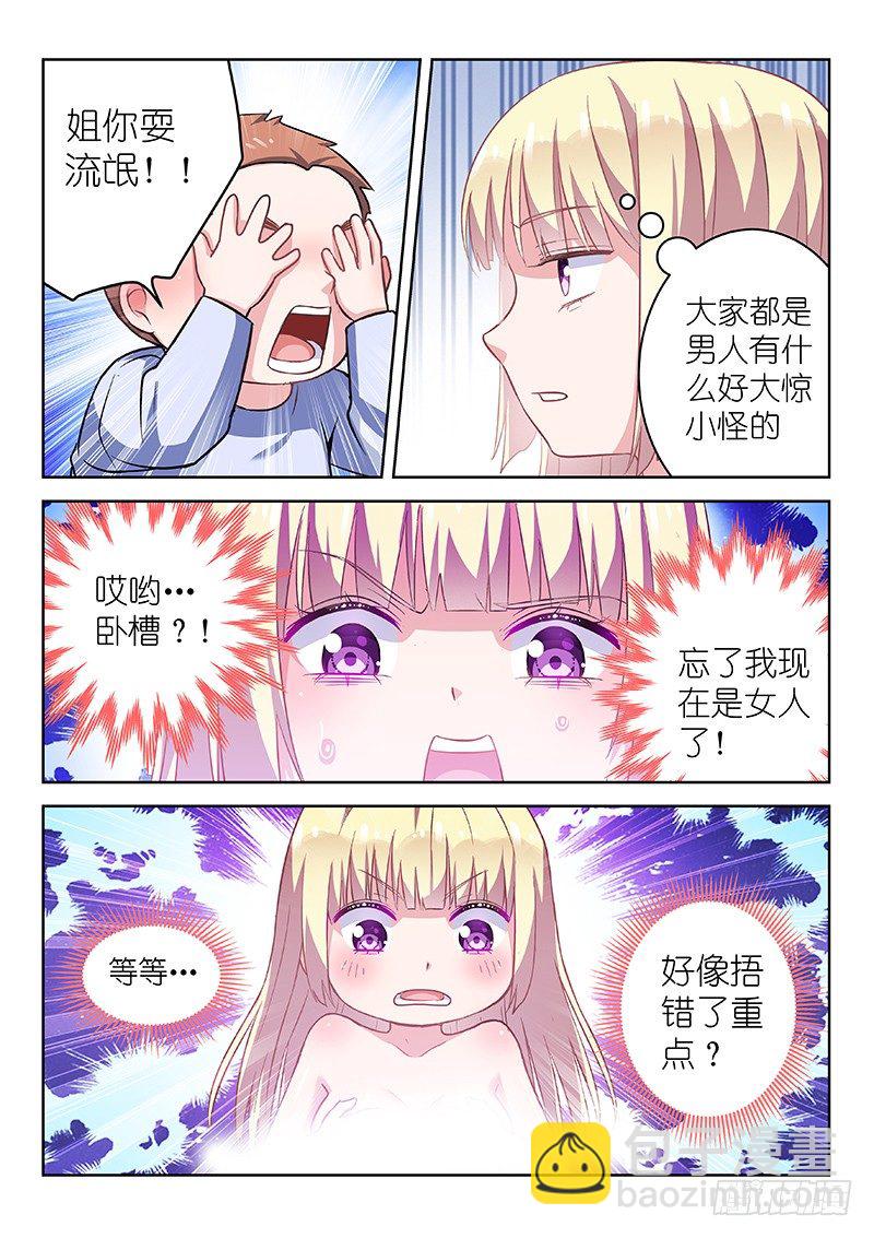 第4话 姐你耍流氓？-第4话