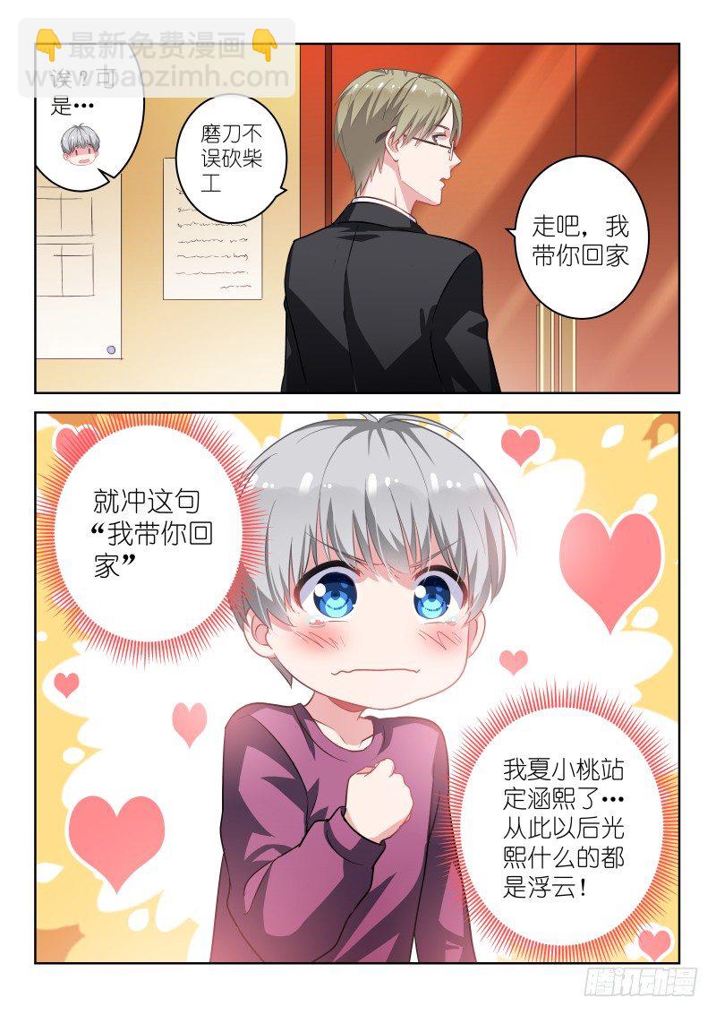 第4话 姐你耍流氓？-第4话