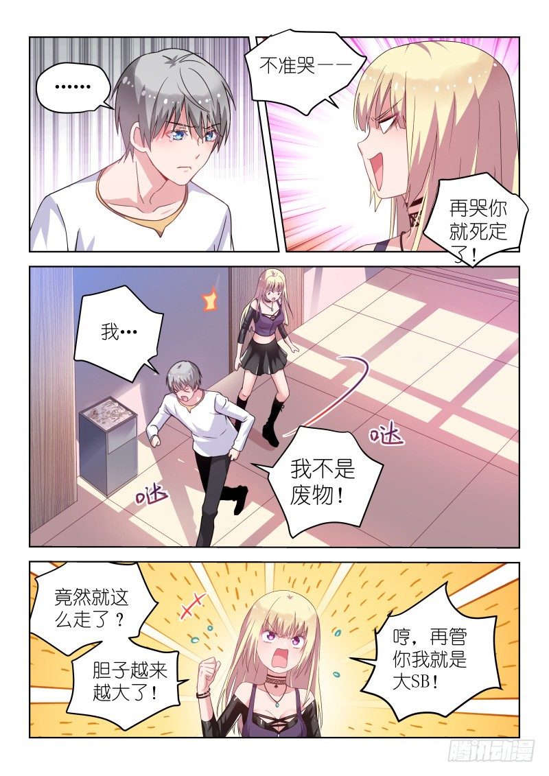 第34话 我不是废物！-第34话