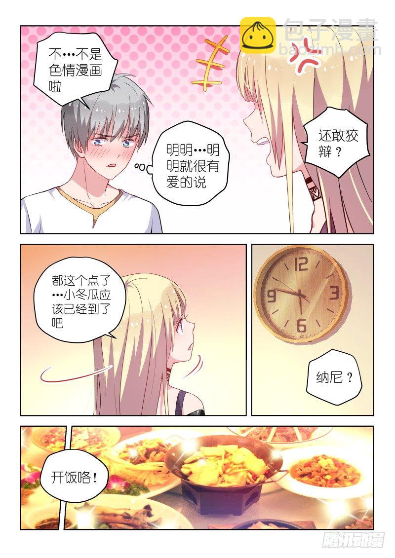 第36话 你也太饥渴了吧？-第36话