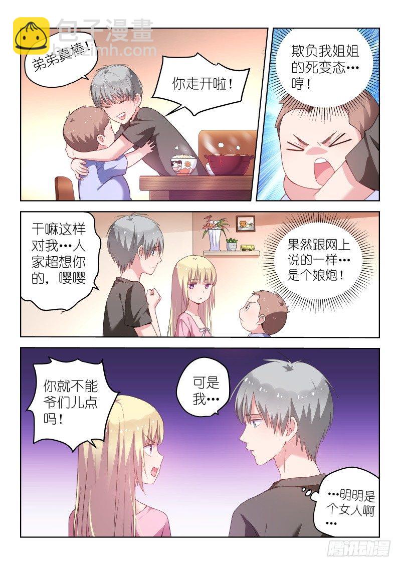 第36话 你也太饥渴了吧？-第36话