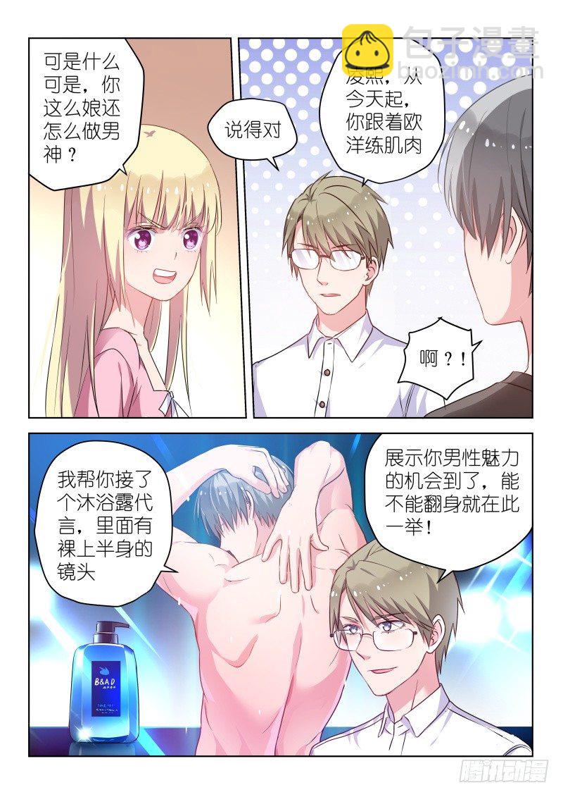 第36话 你也太饥渴了吧？-第36话