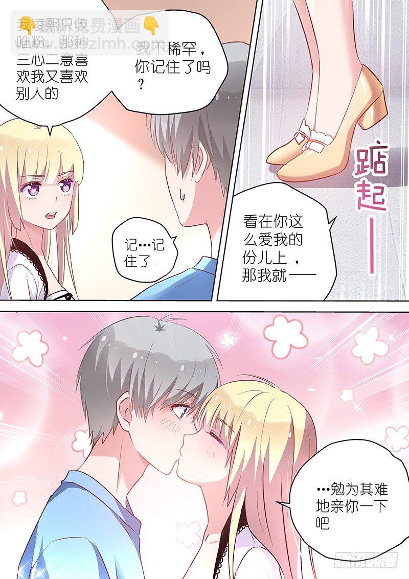 第44话 那就亲你一下吧！-第44话