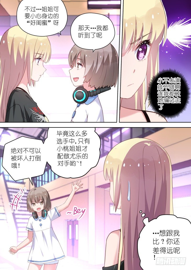 第46话无形撩&ldquo;妹&rdquo;，最为致命！-第46话