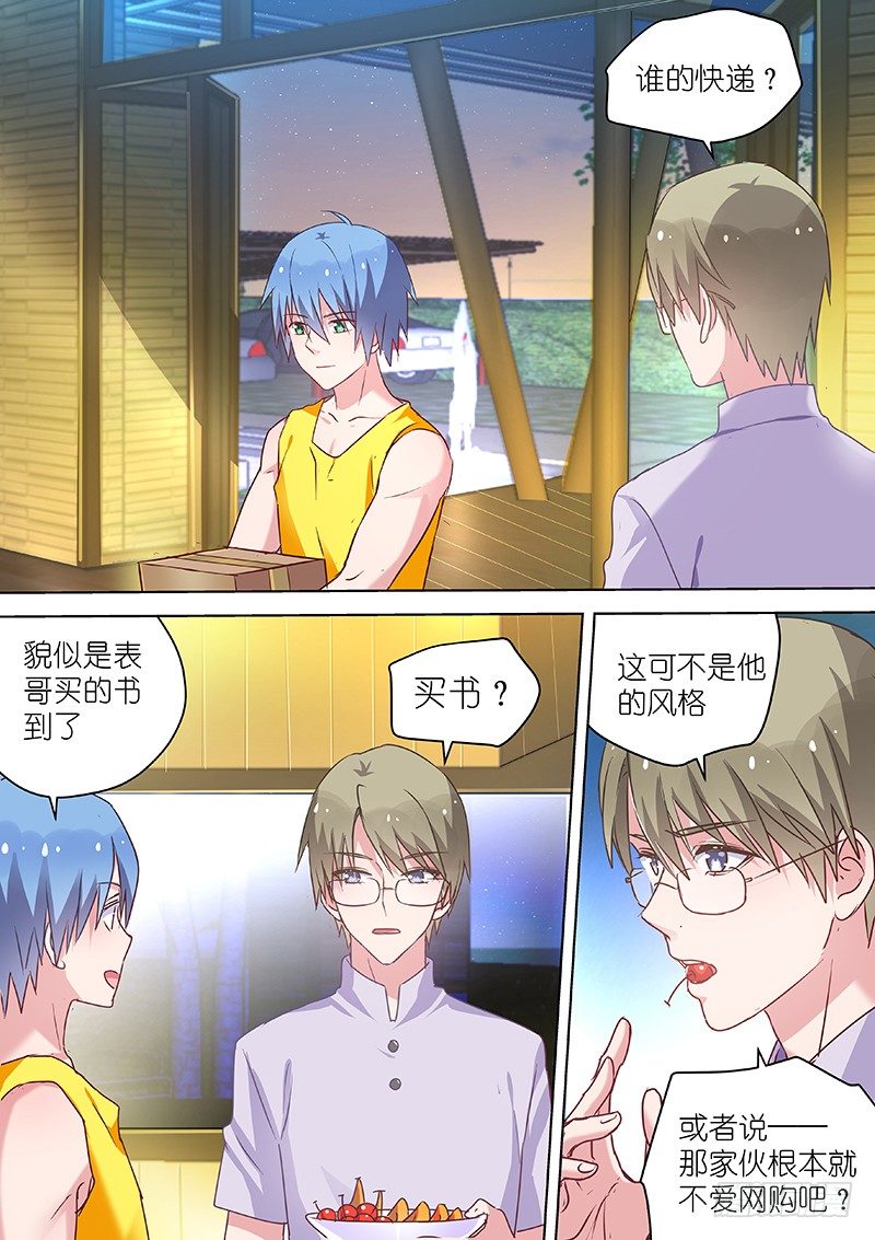 第48话 如何征服英俊少男-第48话