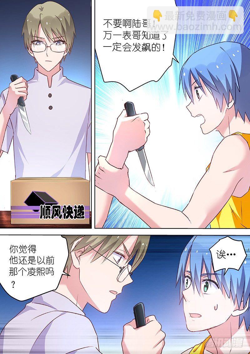 第48话 如何征服英俊少男-第48话