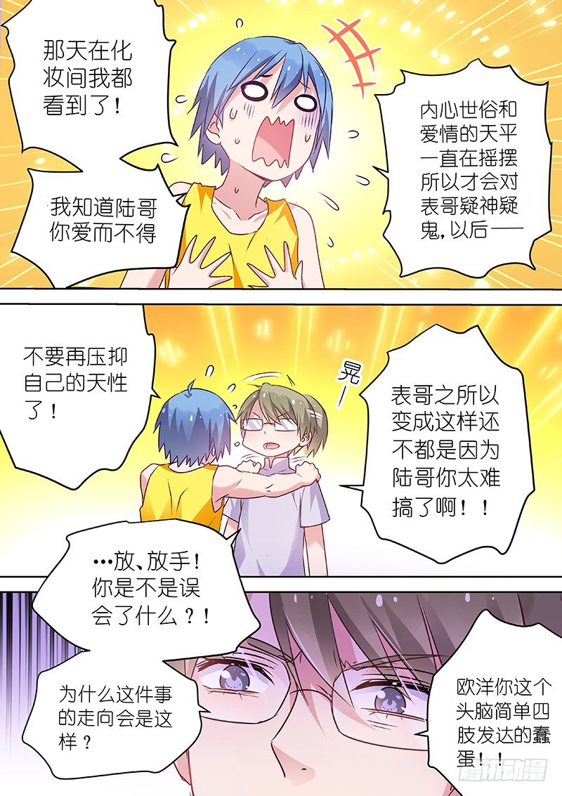 第48话 如何征服英俊少男-第48话