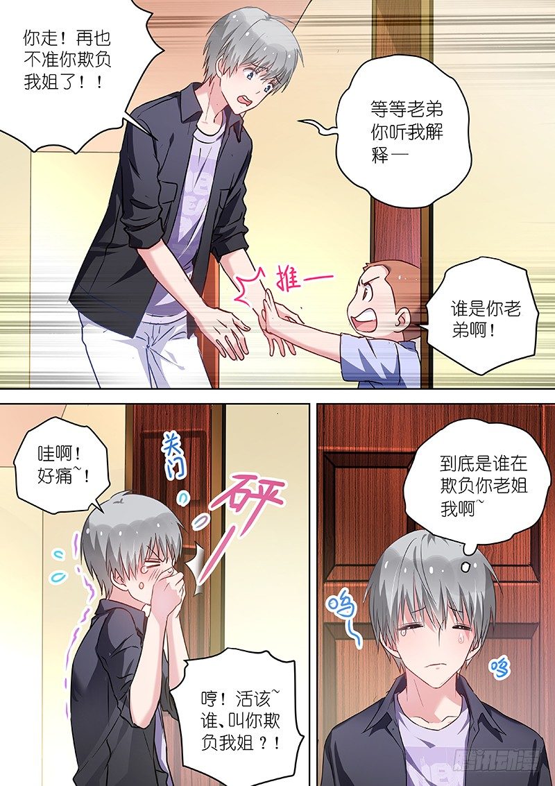 第48话 如何征服英俊少男-第48话