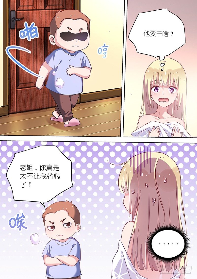 第48话 如何征服英俊少男-第48话