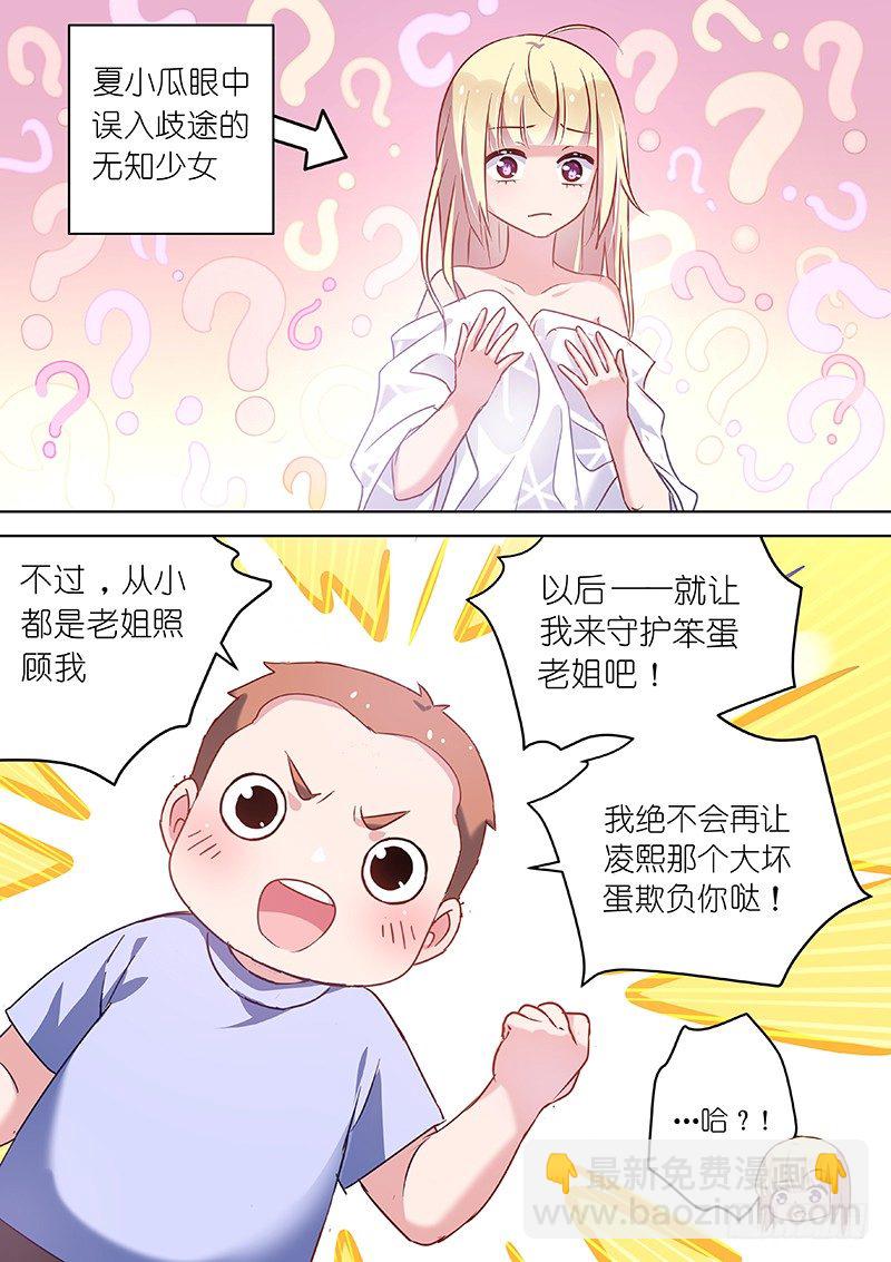 第48话 如何征服英俊少男-第48话