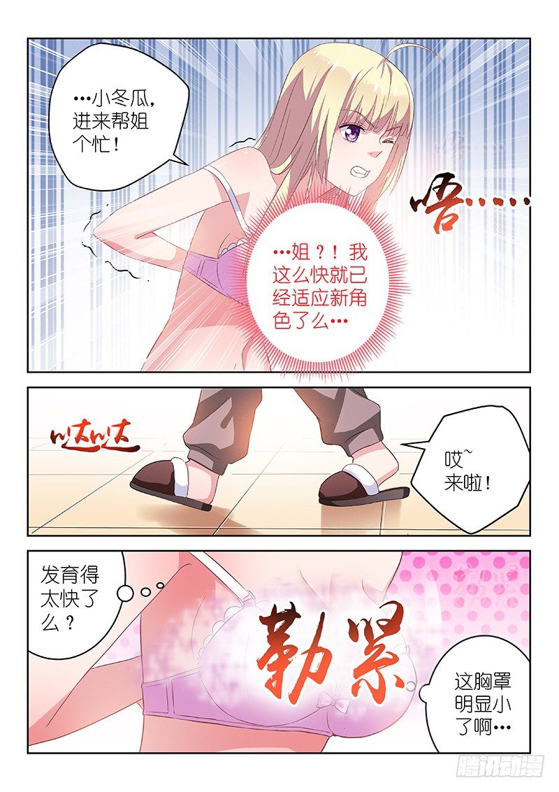 第6话 哥再也不要当女人了！-第6话