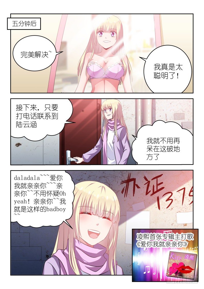 第6话 哥再也不要当女人了！-第6话