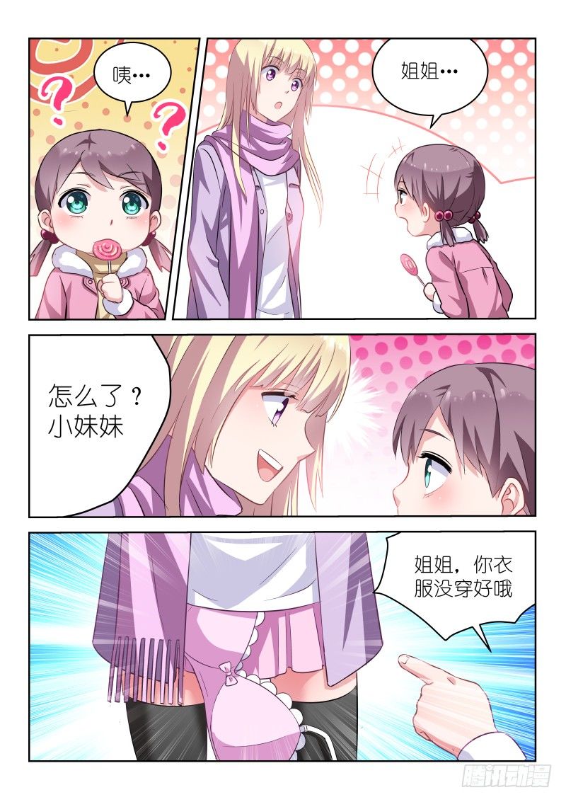 第6话 哥再也不要当女人了！-第6话