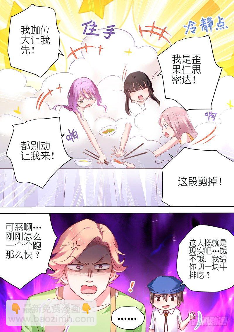 第54话 和我约会吧！-第54话