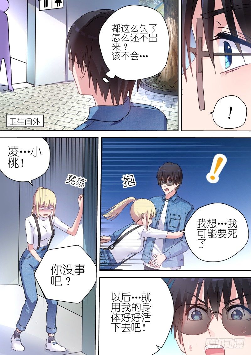 第56话 我可能快要死了-第56话