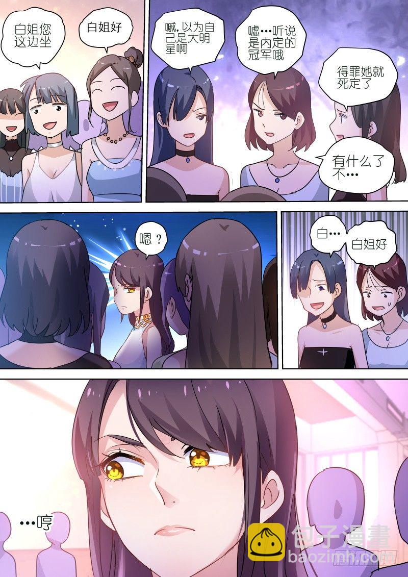 第58话 滚开！心机婊-第58话