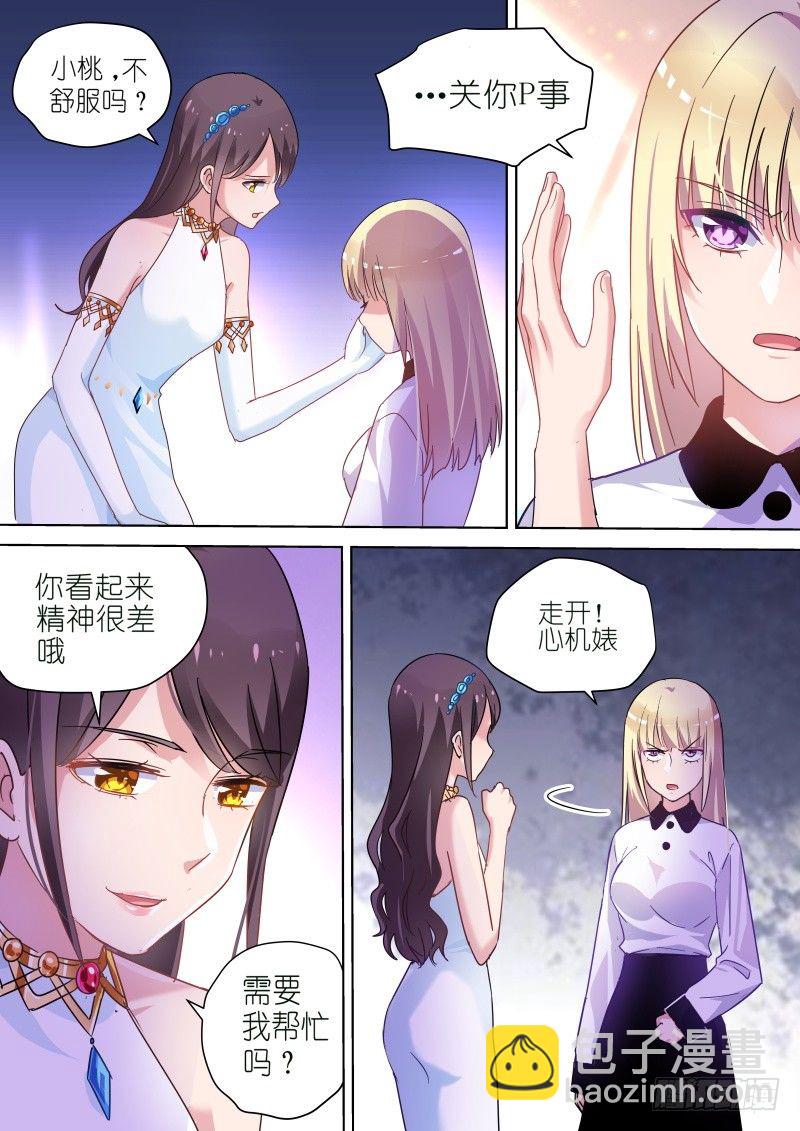 第58话 滚开！心机婊-第58话