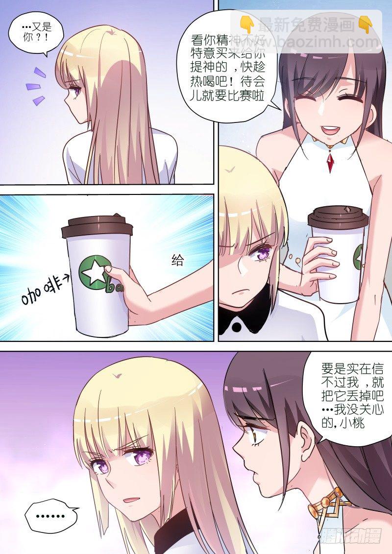 第58话 滚开！心机婊-第58话