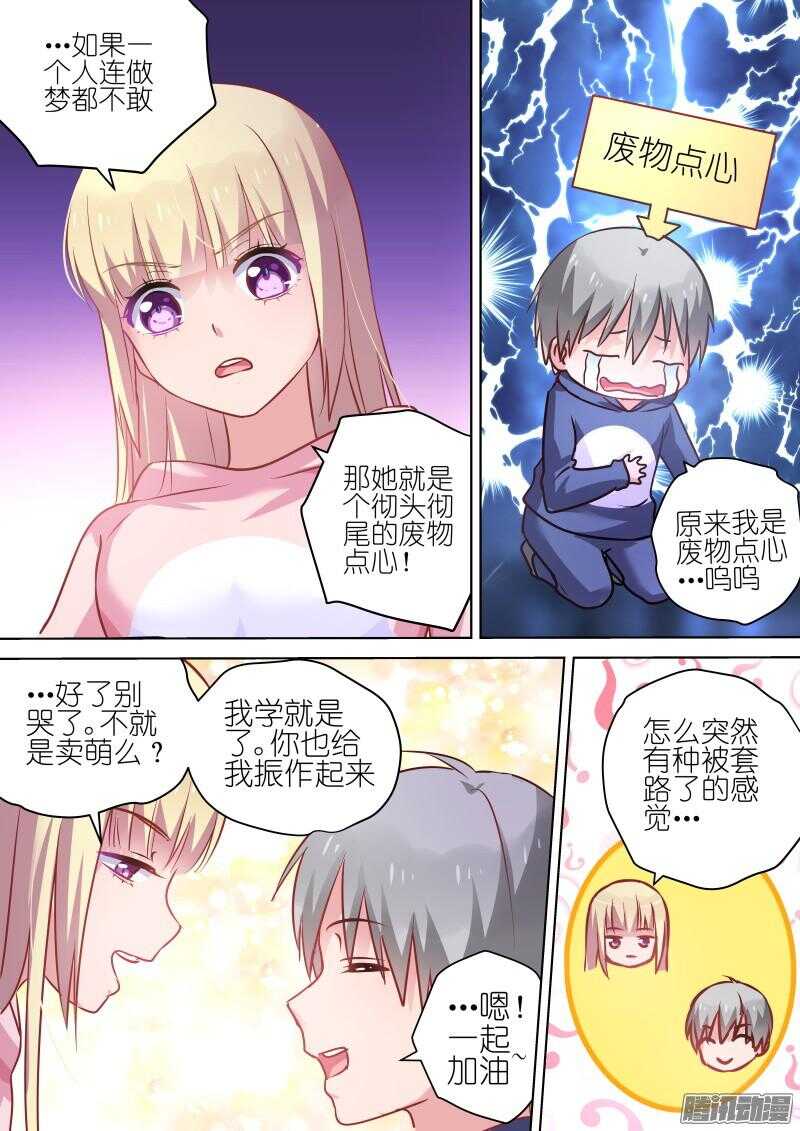 第72话萌妹修炼计划，开始！-第72话