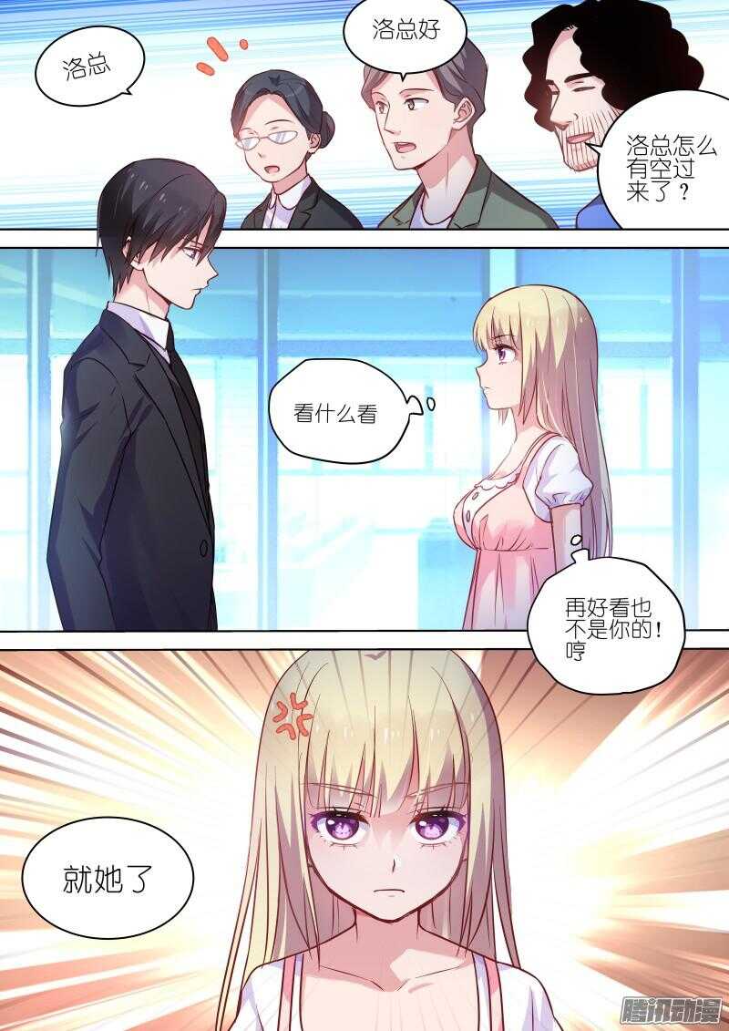 第74话 来吧！总裁-第74话