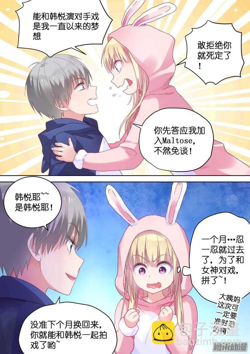 第76话 男人都是大屁眼子！-第76话