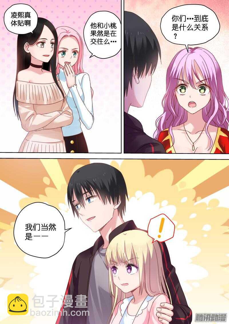 第76话 男人都是大屁眼子！-第76话