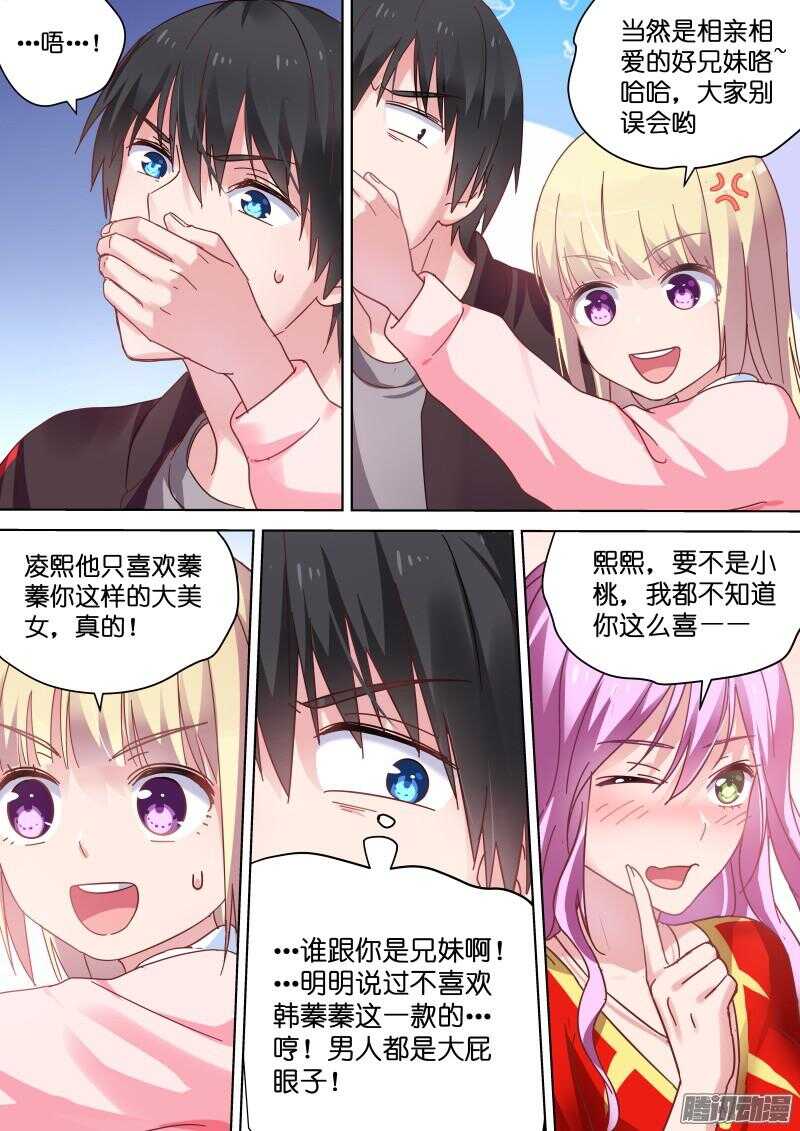 第76话 男人都是大屁眼子！-第76话