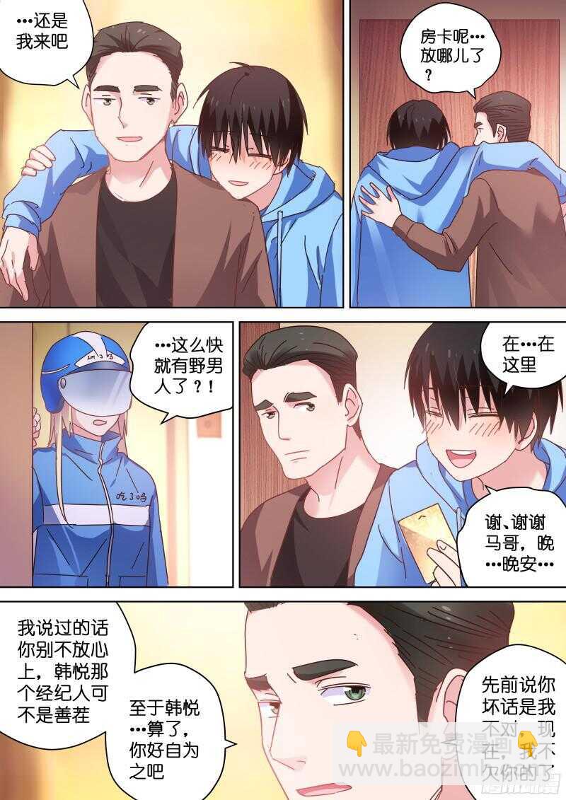 第82话 影后和她的小狼狗-第82话