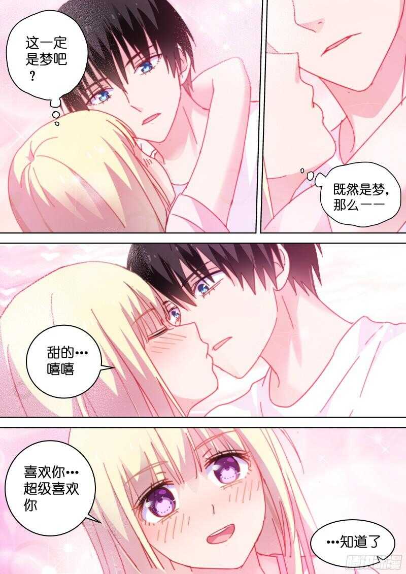 第84话 她居然想？-第84话