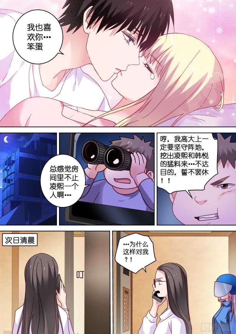 第84话 她居然想？-第84话