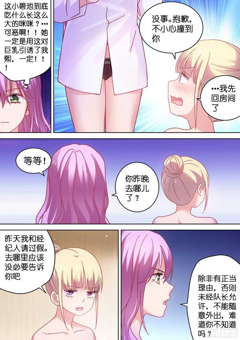 第88话 一起洗澡吧！-第88话