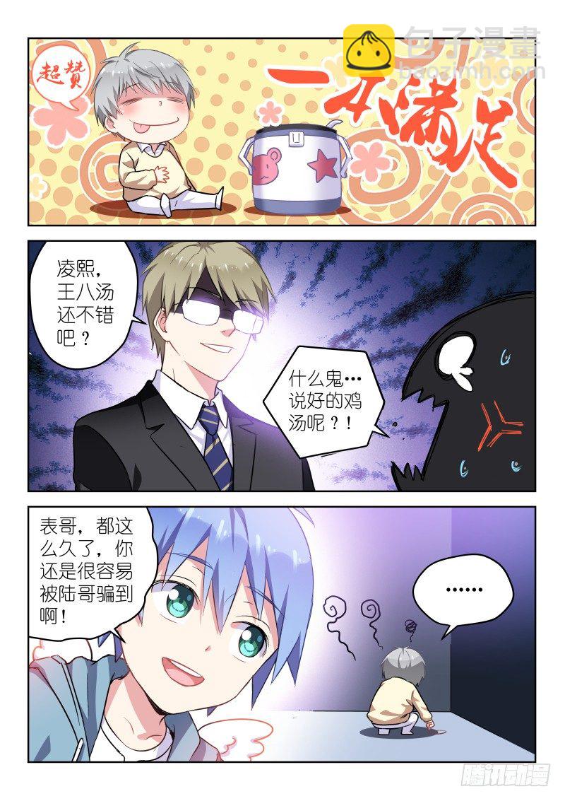 第10话 被&hellip;被调戏了？！-第10话