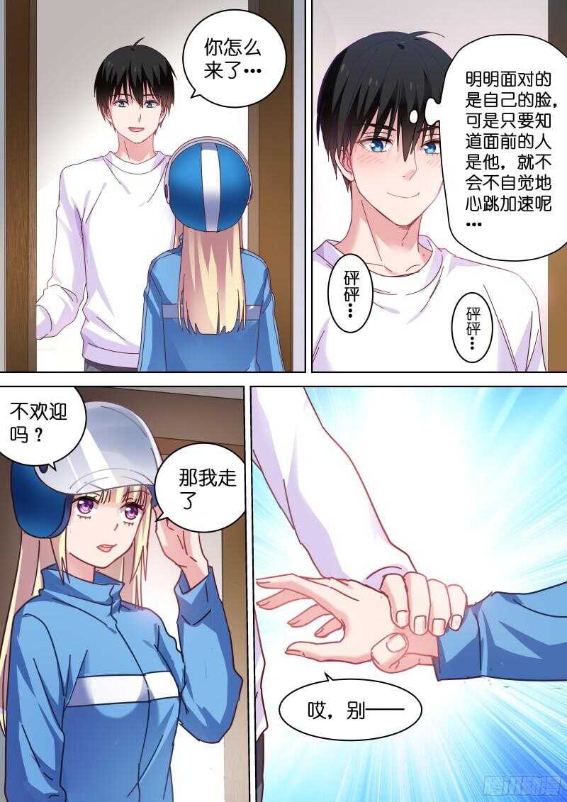 第94话 心动的感觉-第94话