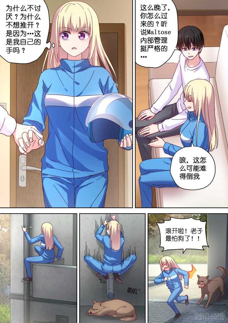 第94话 心动的感觉-第94话