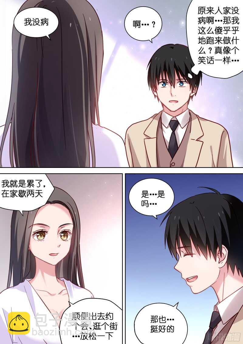 第98话脸上笑嘻嘻，心里mmp-第98话