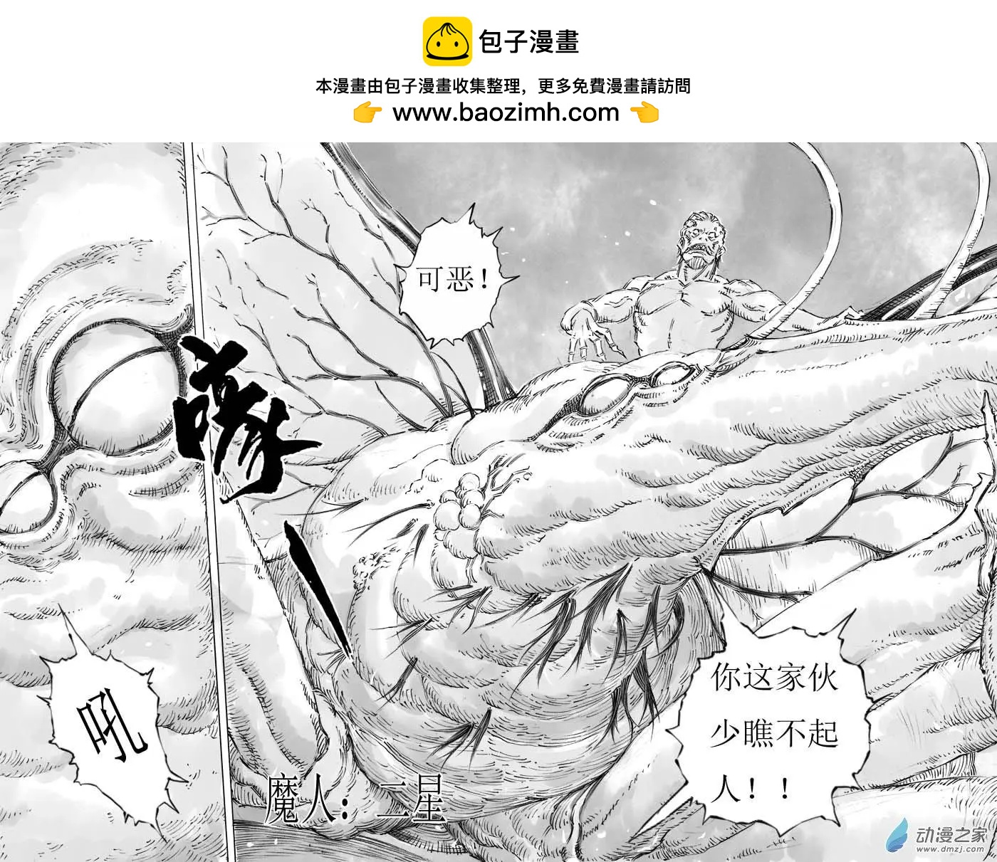 变身魔人 - 第26回 - 1