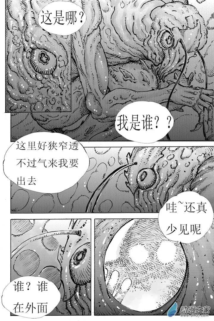 变身魔人 - 第48回 - 1