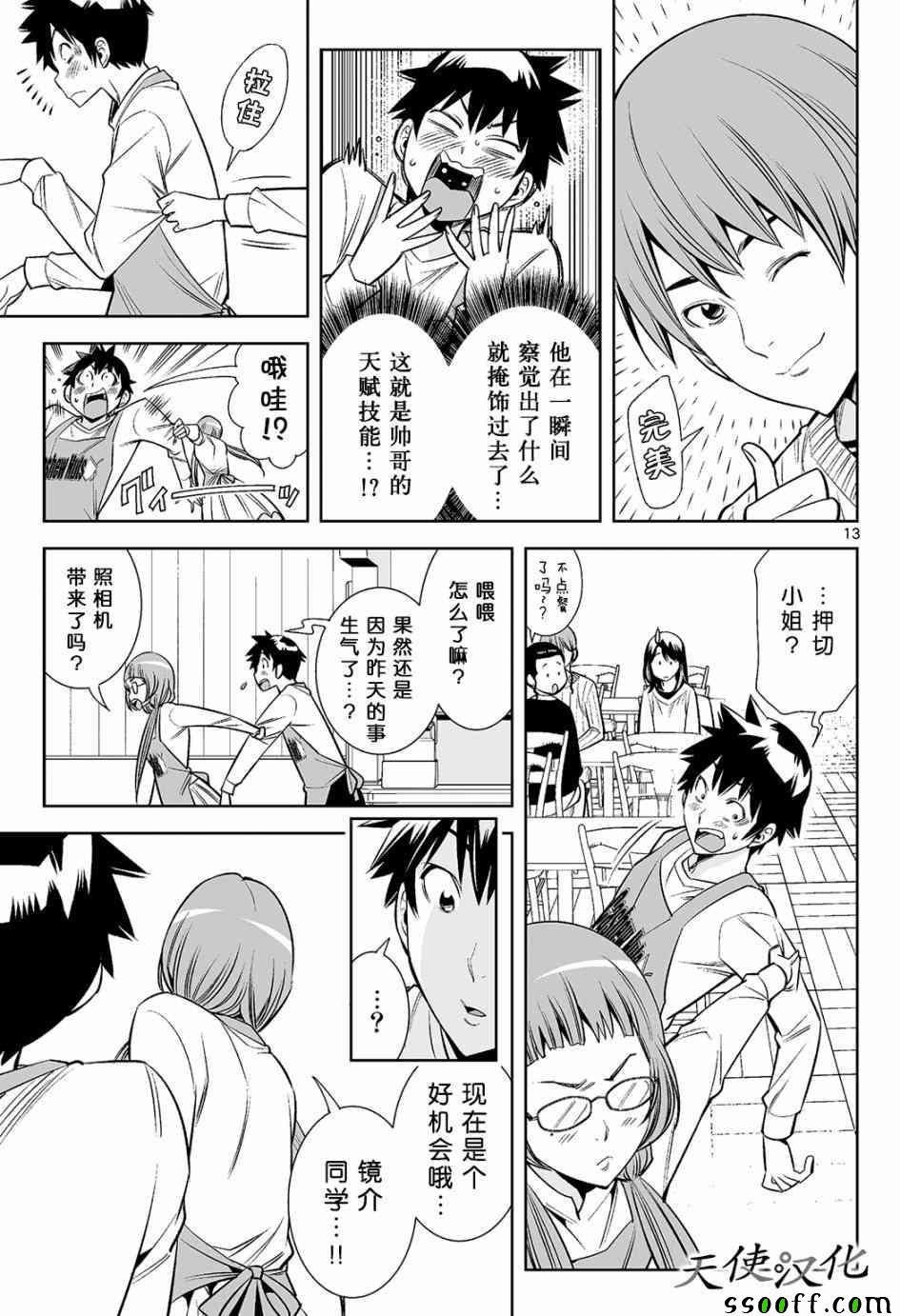 變身照相機 - 第12話 - 1