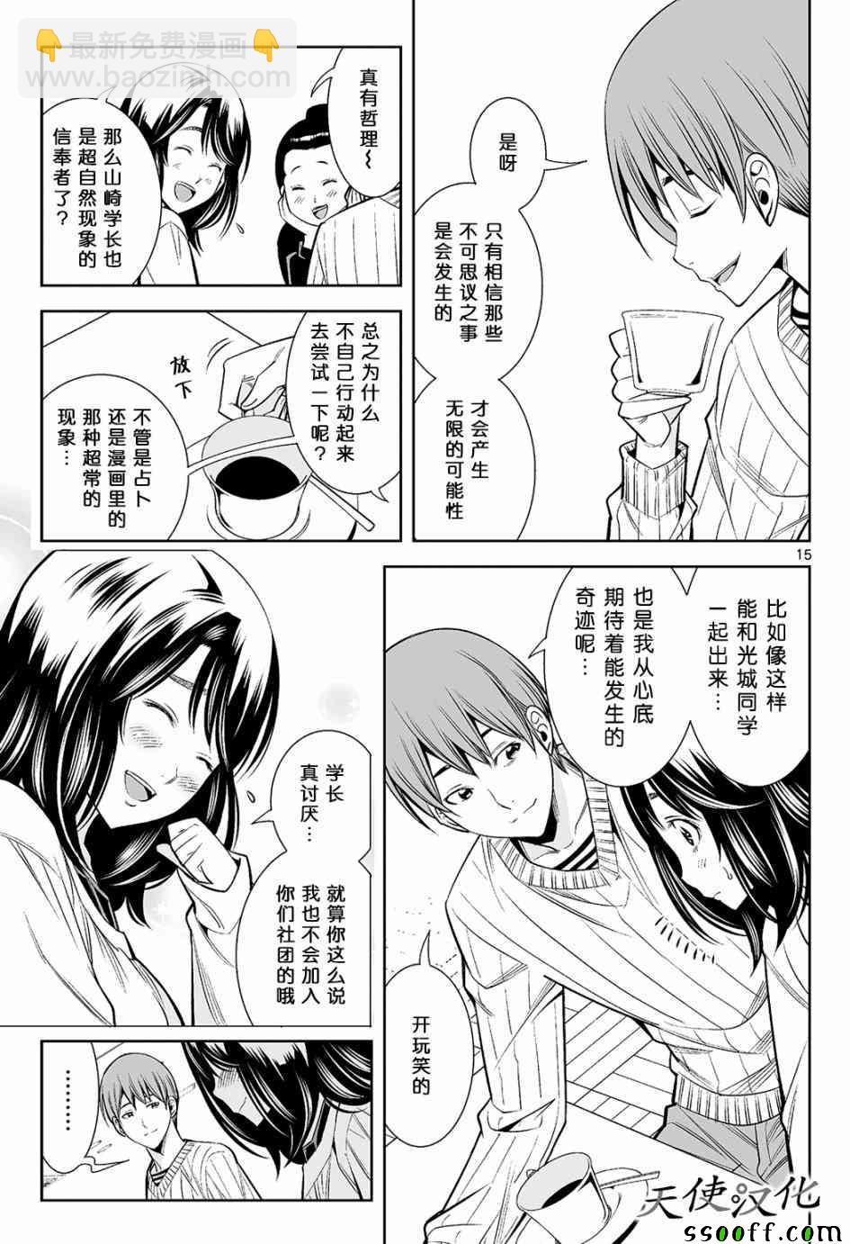 變身照相機 - 第12話 - 3