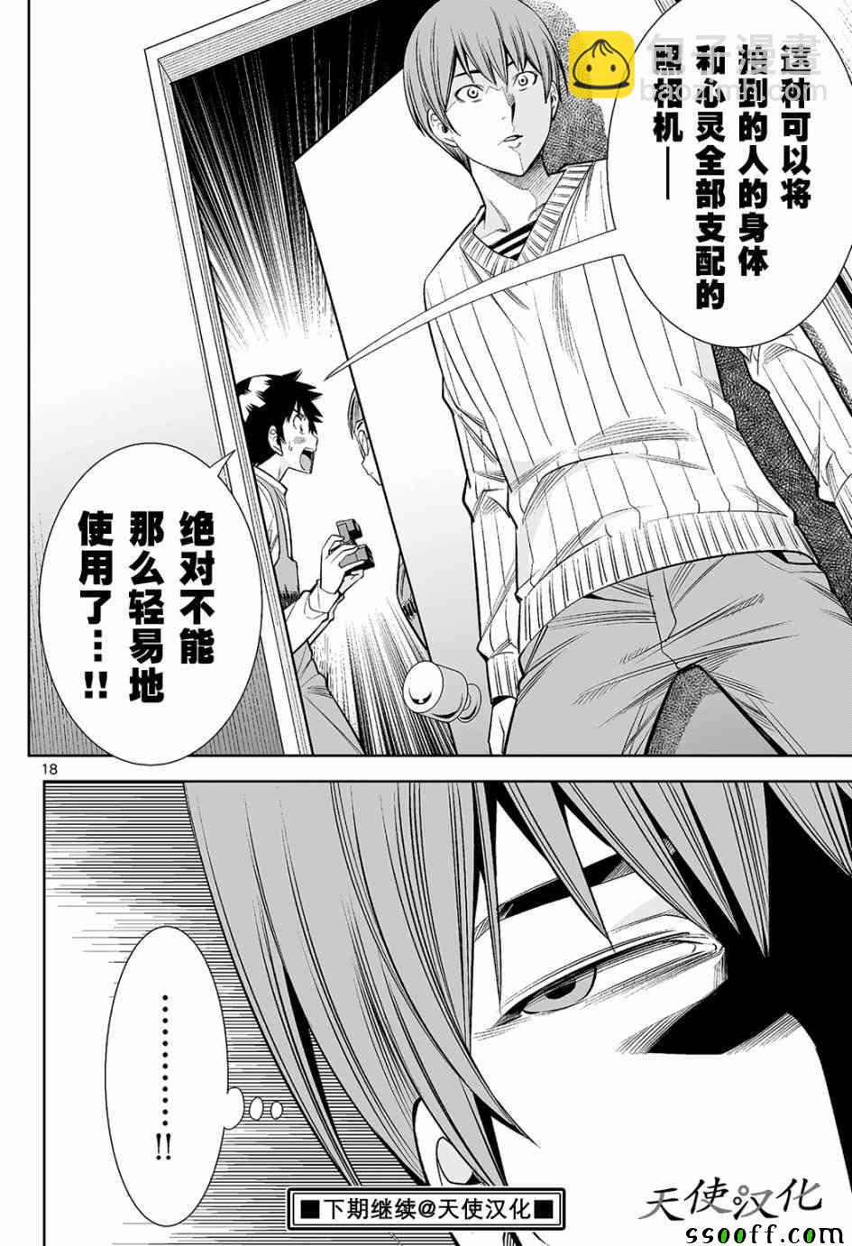 變身照相機 - 第12話 - 2