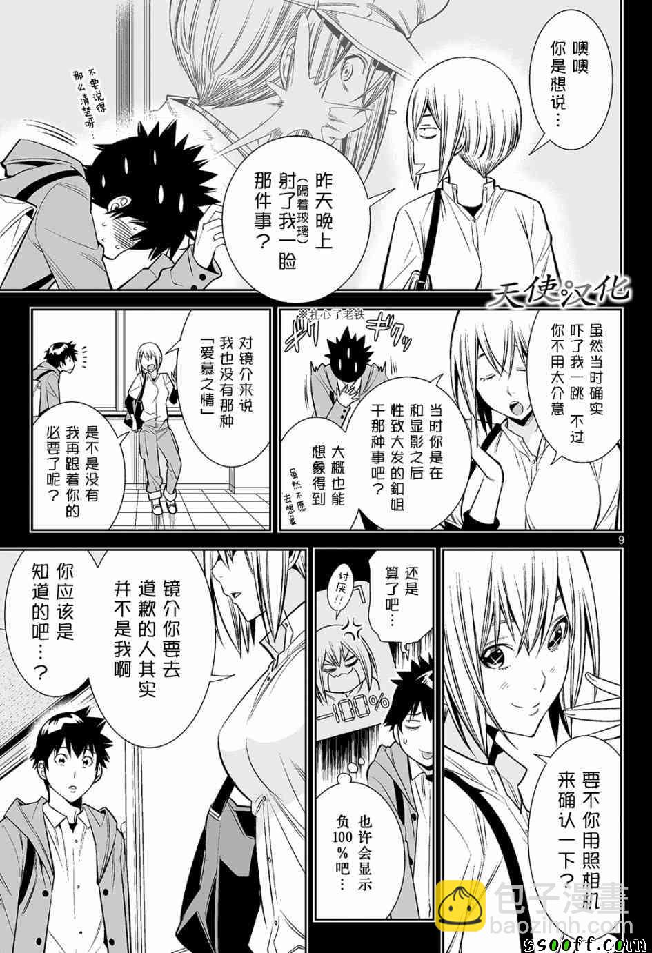 變身照相機 - 第12話 - 1