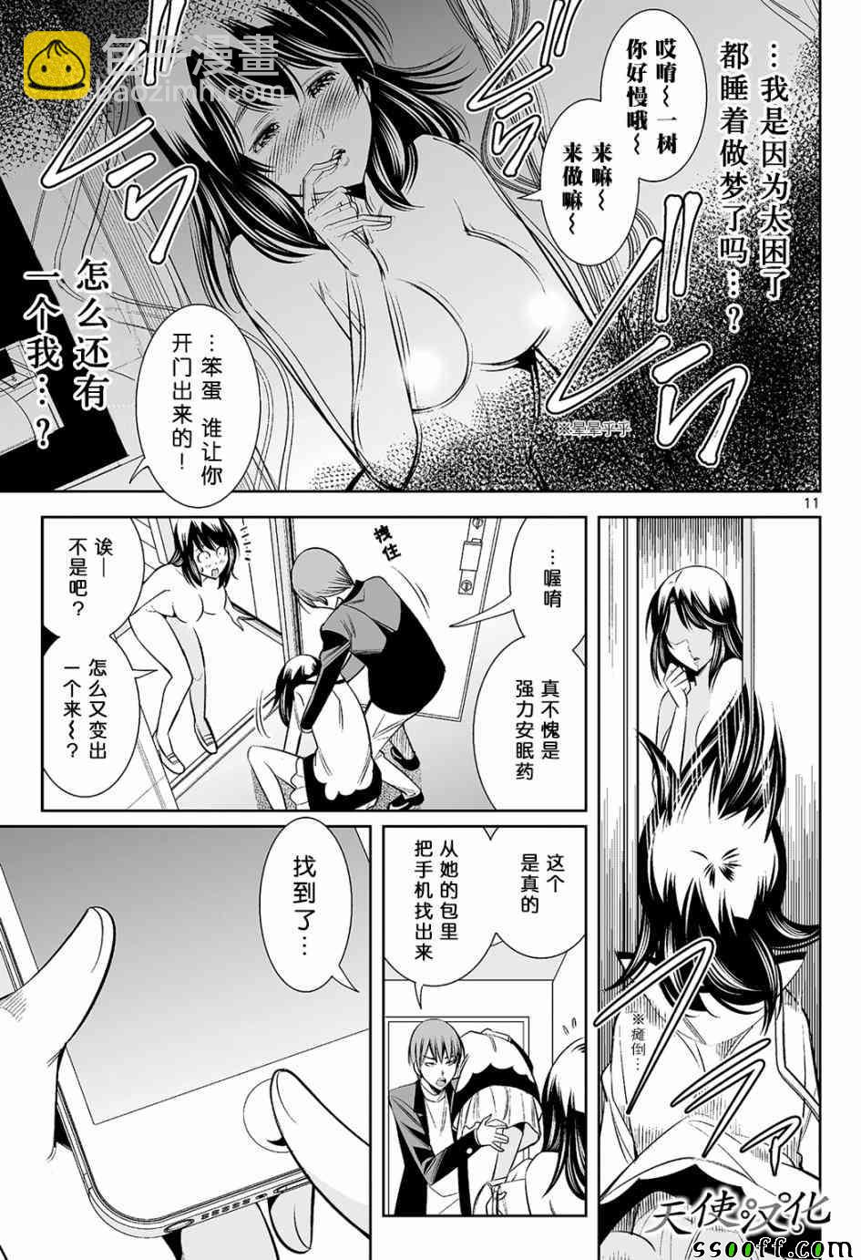 變身照相機 - 第14話 - 3