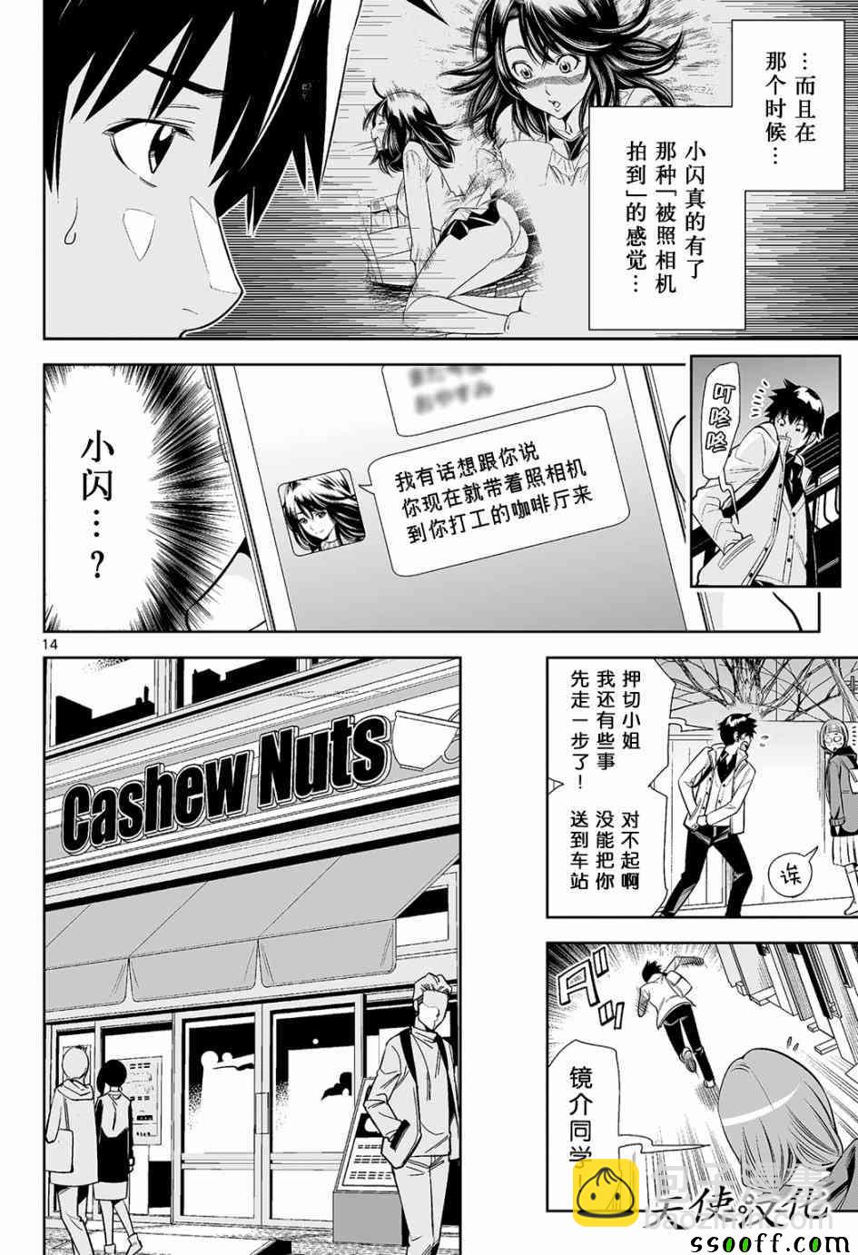 變身照相機 - 第14話 - 2