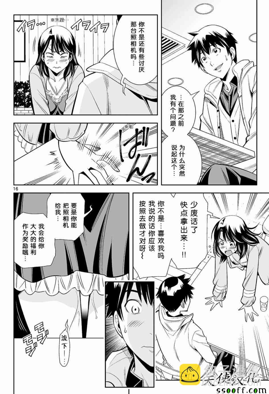 變身照相機 - 第14話 - 4