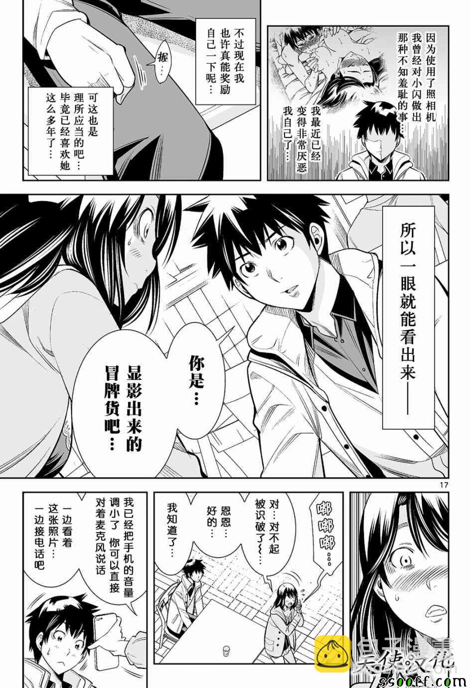 變身照相機 - 第14話 - 1