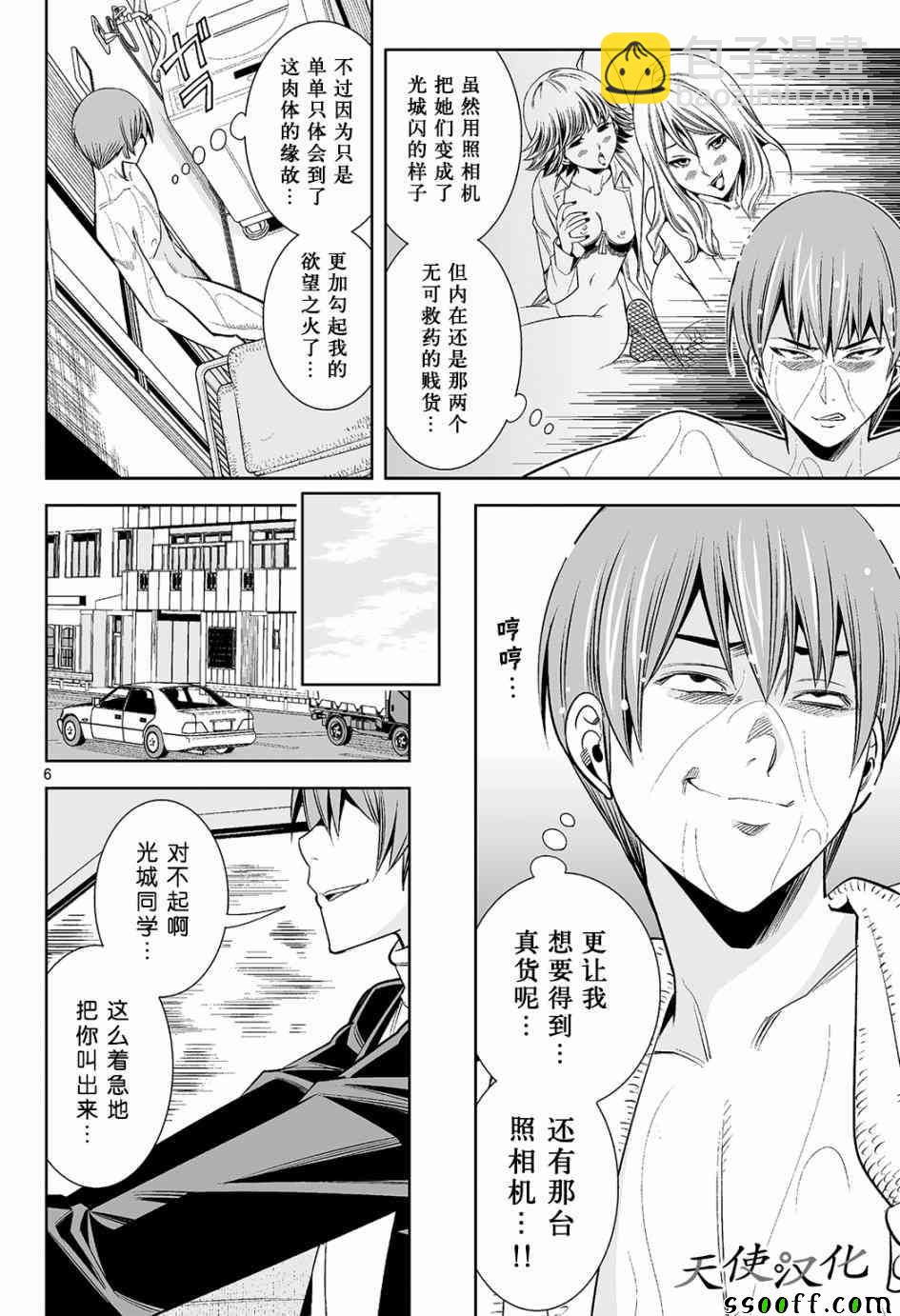 變身照相機 - 第14話 - 2