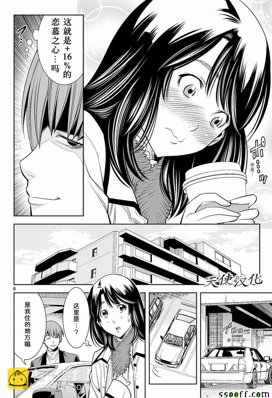 變身照相機 - 第14話 - 4