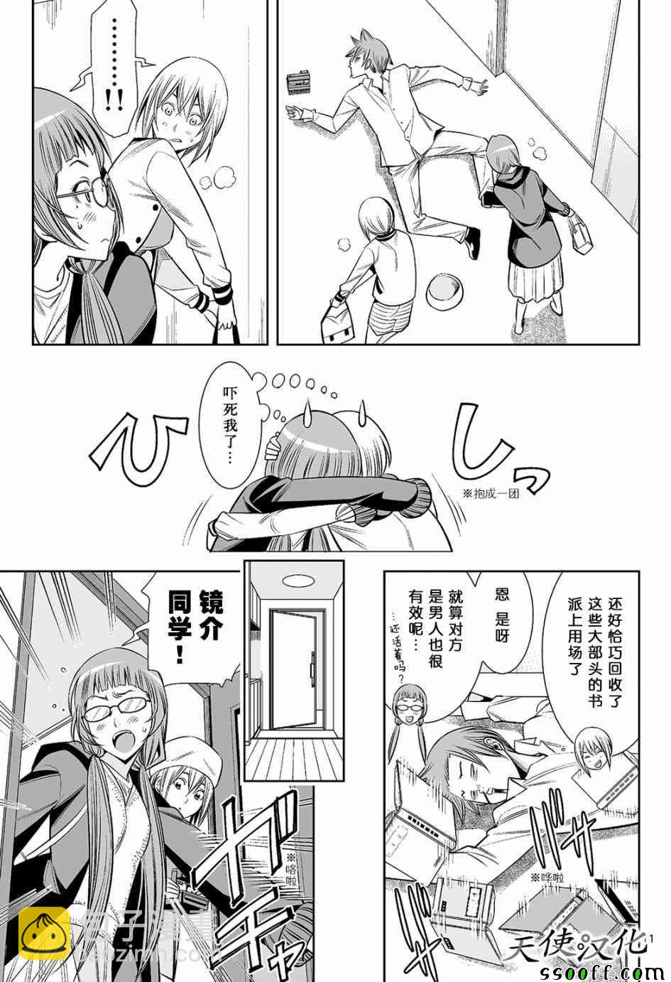 變身照相機 - 第16話 - 3