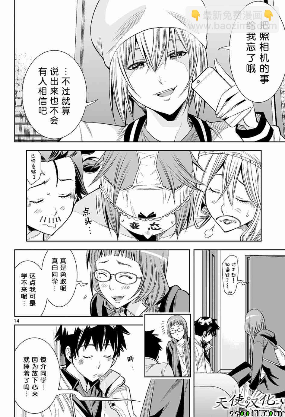 變身照相機 - 第16話 - 2